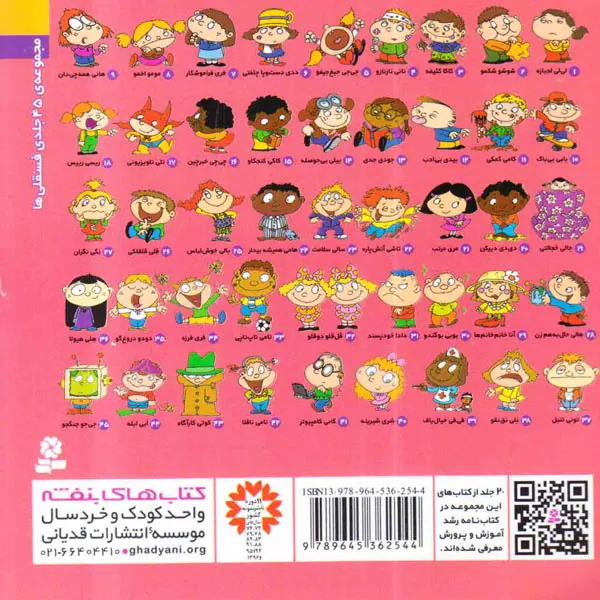فسقلی ها جلد یازدهم کامی کمکی